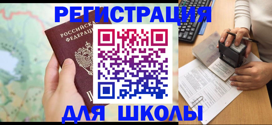 временная регистрация для всех в Елизово