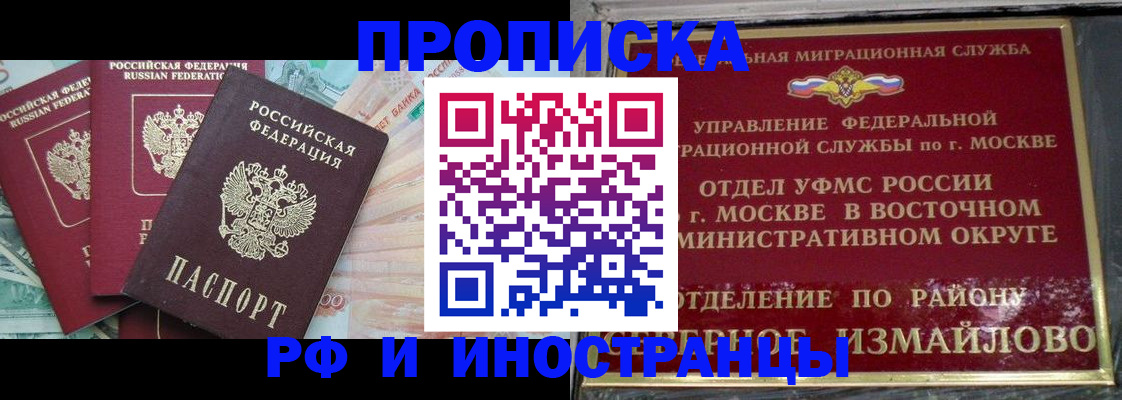 временная регистрация в Елизово